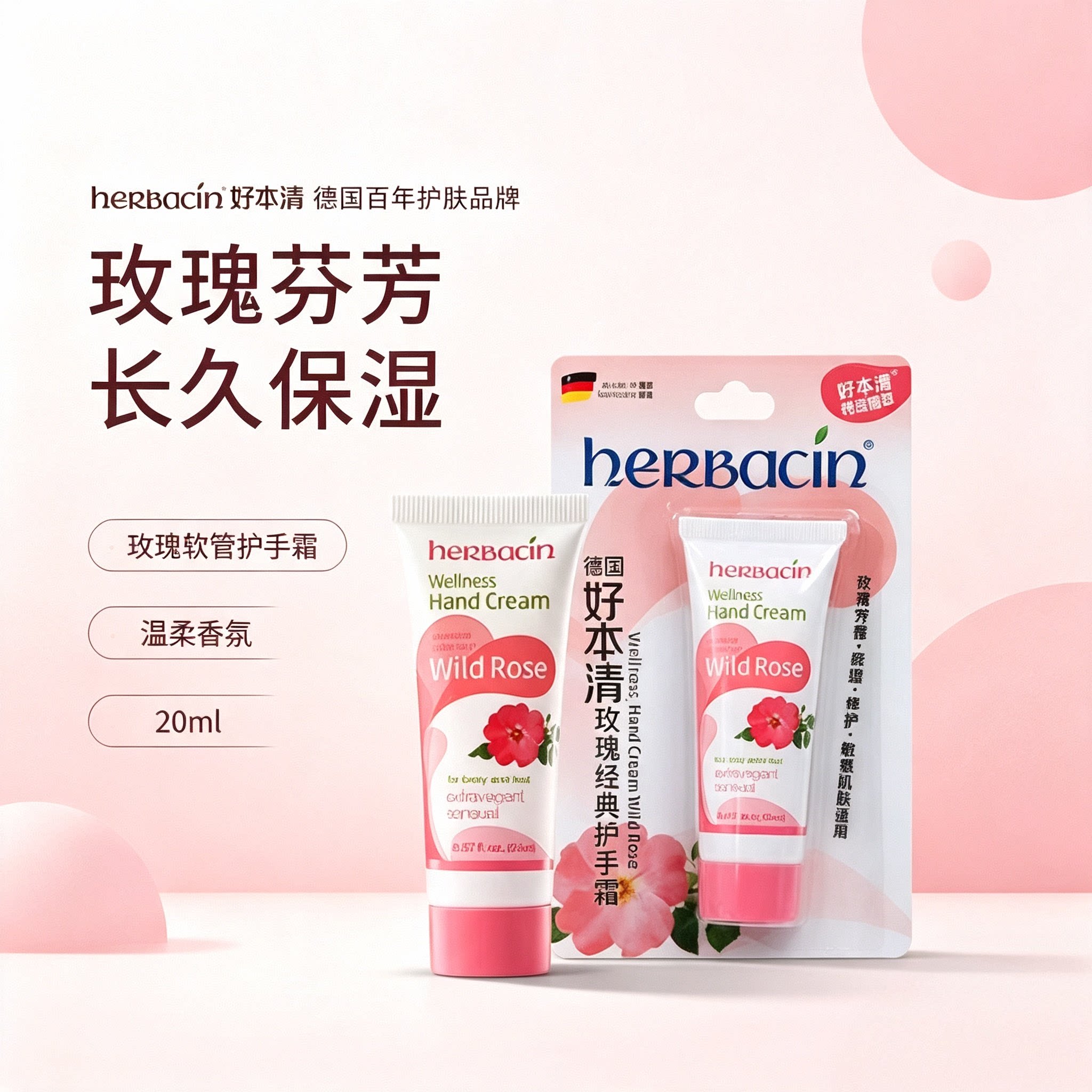 便携清爽补水德国护手霜贺本清