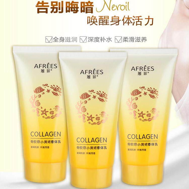 蒽菲骨胶原小黄裙香体乳全身防干