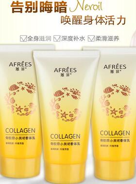蒽菲骨胶原小黄裙香体乳全身防干