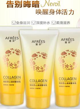 蒽菲骨胶原小黄裙香体乳全身防干
