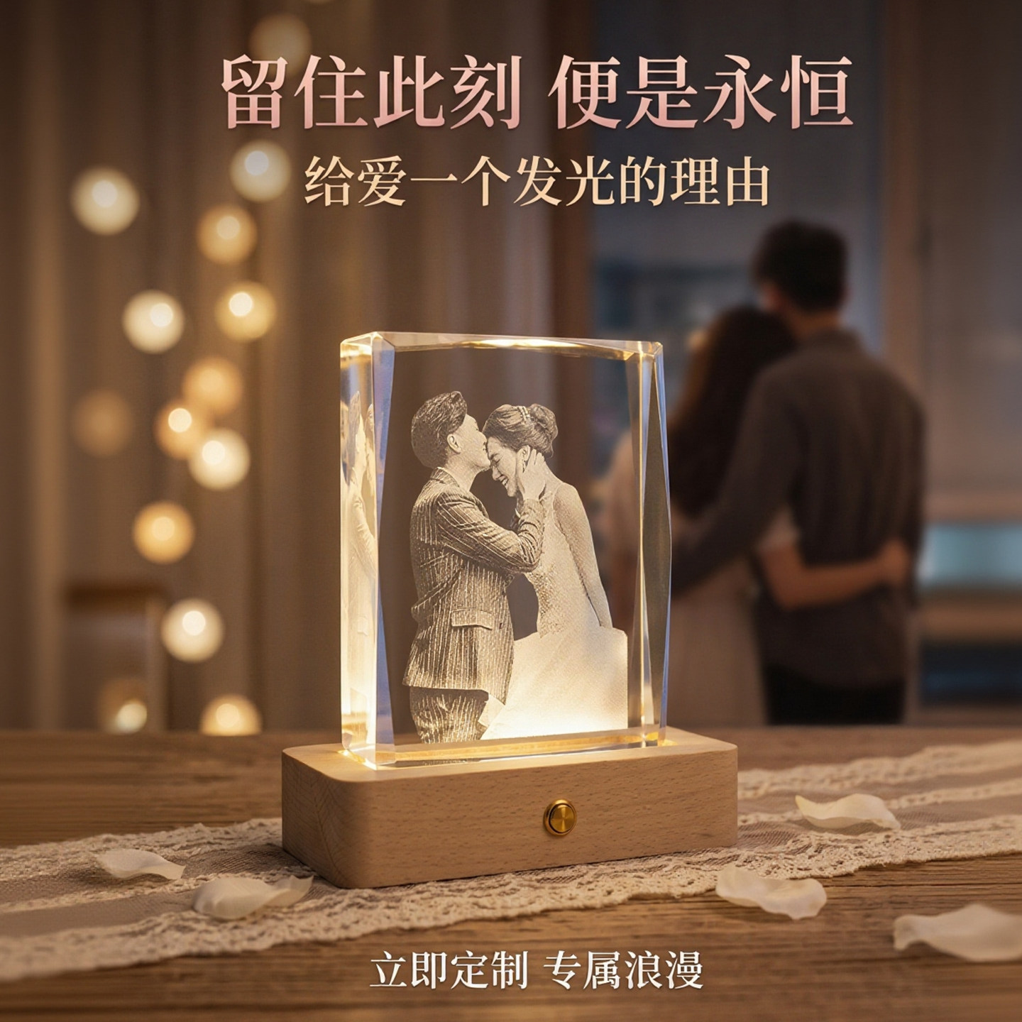新婚礼物定制照片3D内雕水晶灯结婚纪念日高档实用送闺蜜新人摆件