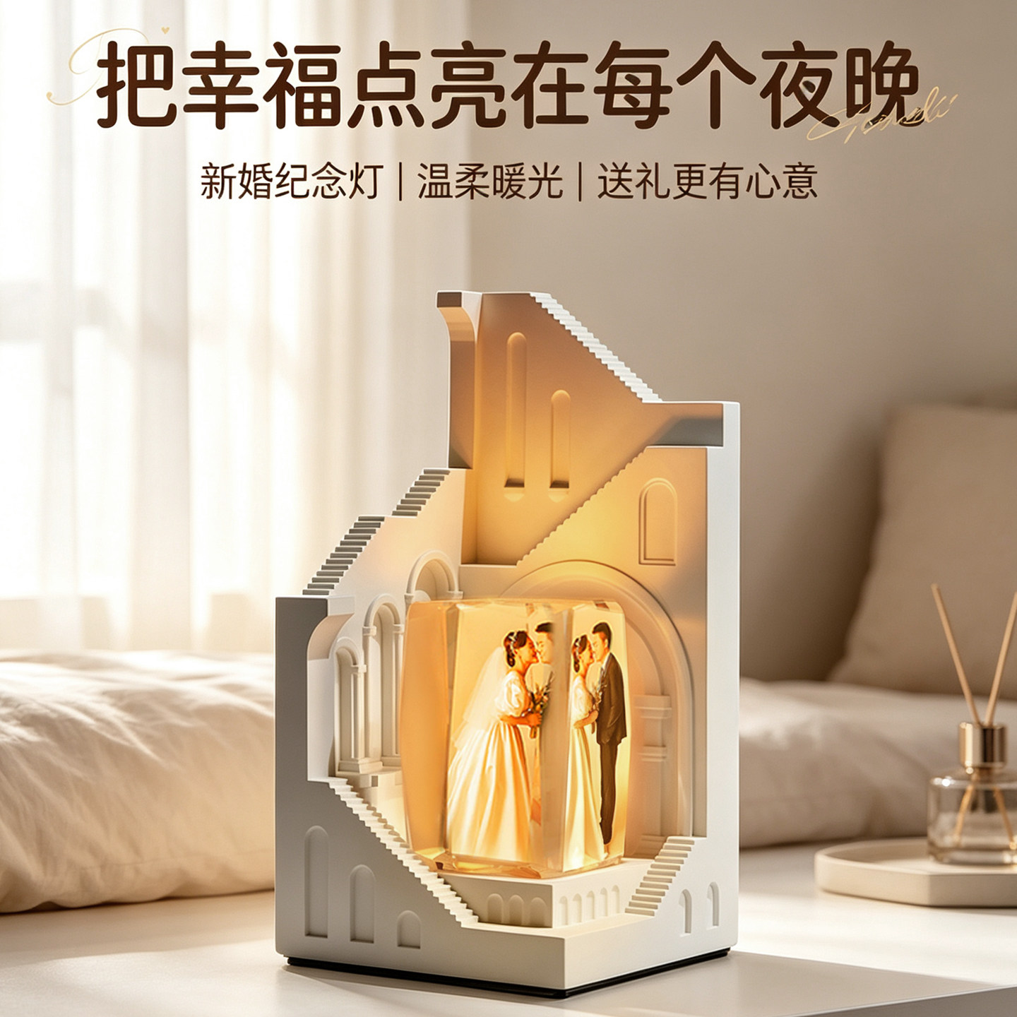 纪念日现代闺蜜婚礼亮灯礼品