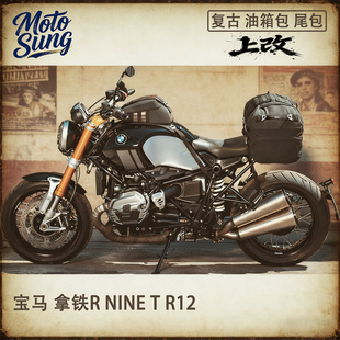 nine 拿铁 R12 复古行李边箱侧边包油箱包尾包 适用宝马 改装