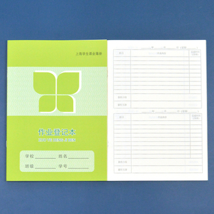 上海嘉定区作业登记本备忘录家校联系册16k中小学生作业本练习本