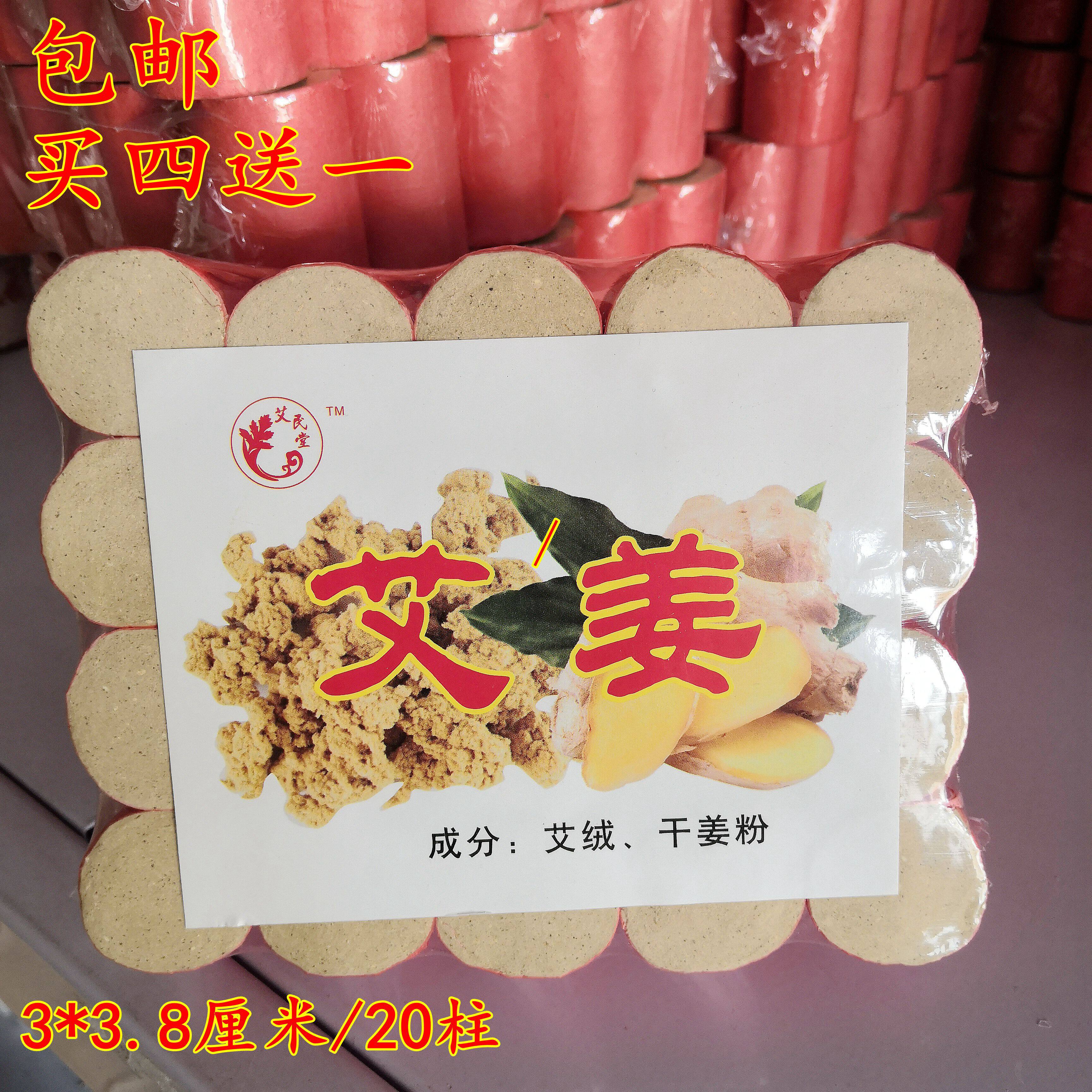 包邮艾姜加粗艾条陈年艾柱20粒家用艾草段灸隔姜灸短爱灸条艾炙