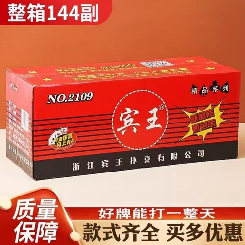 扑克牌正品扑克宾王斗地主