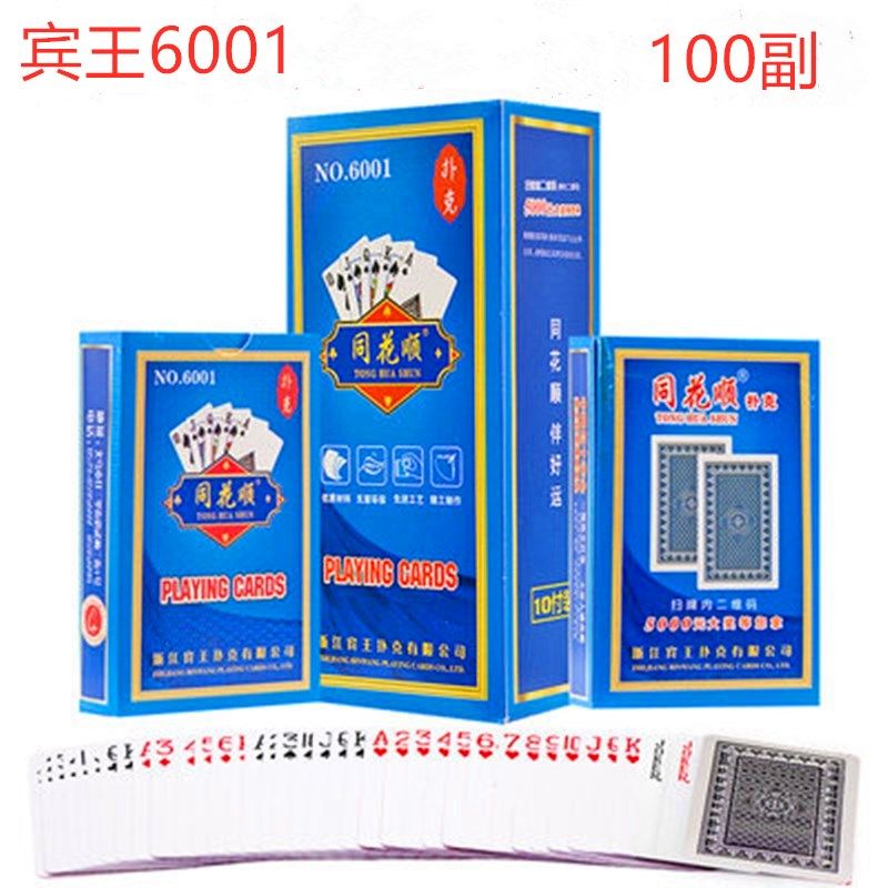 扑克牌宾王钓鱼三A正点纸牌德州扑克100副装原装56张双奈子便宜批