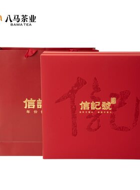 [到手2个]八马茶业 信记号普洱通用包装盒 茶叶收纳盒礼盒 仅空盒