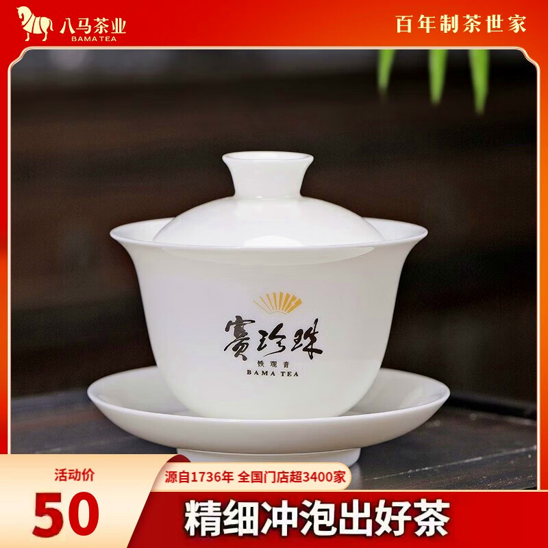 八马茶具 赛珍珠盖碗德化白瓷盖碗陶瓷茶具泡茶碗功夫泡茶杯130ml