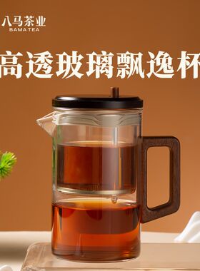 八马茶具清晰玻璃飘逸杯450ml