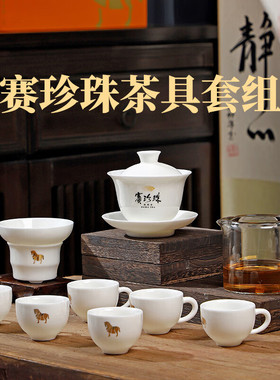 八马茶具 公道杯 品茗杯过滤网组 白瓷赛珍珠茶具套组(160ml盖碗)