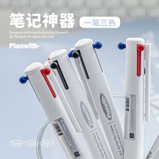 planwith三色中性笔0.5mm按动学生手账新色三合一国风复古笔多色
