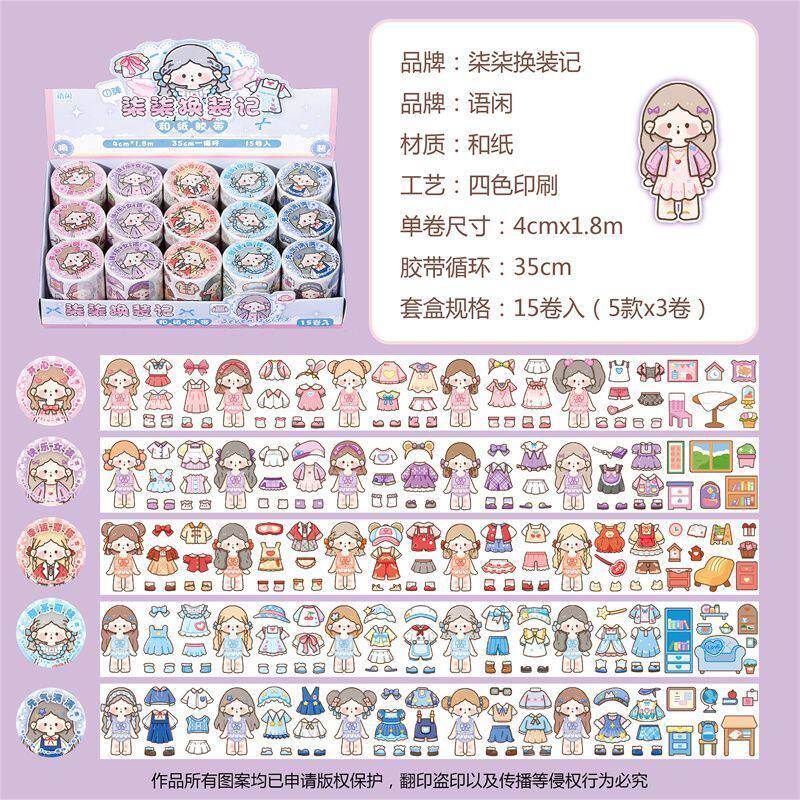语闲15卷入公主正版秘密花园换装柒柒国粹经典胶带 卡通ins风小众