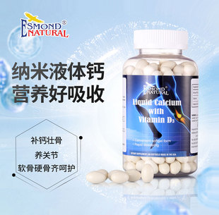 爱司盟液体钙美国第三代纳米液体钙 添加维生素D配方强健骨骼