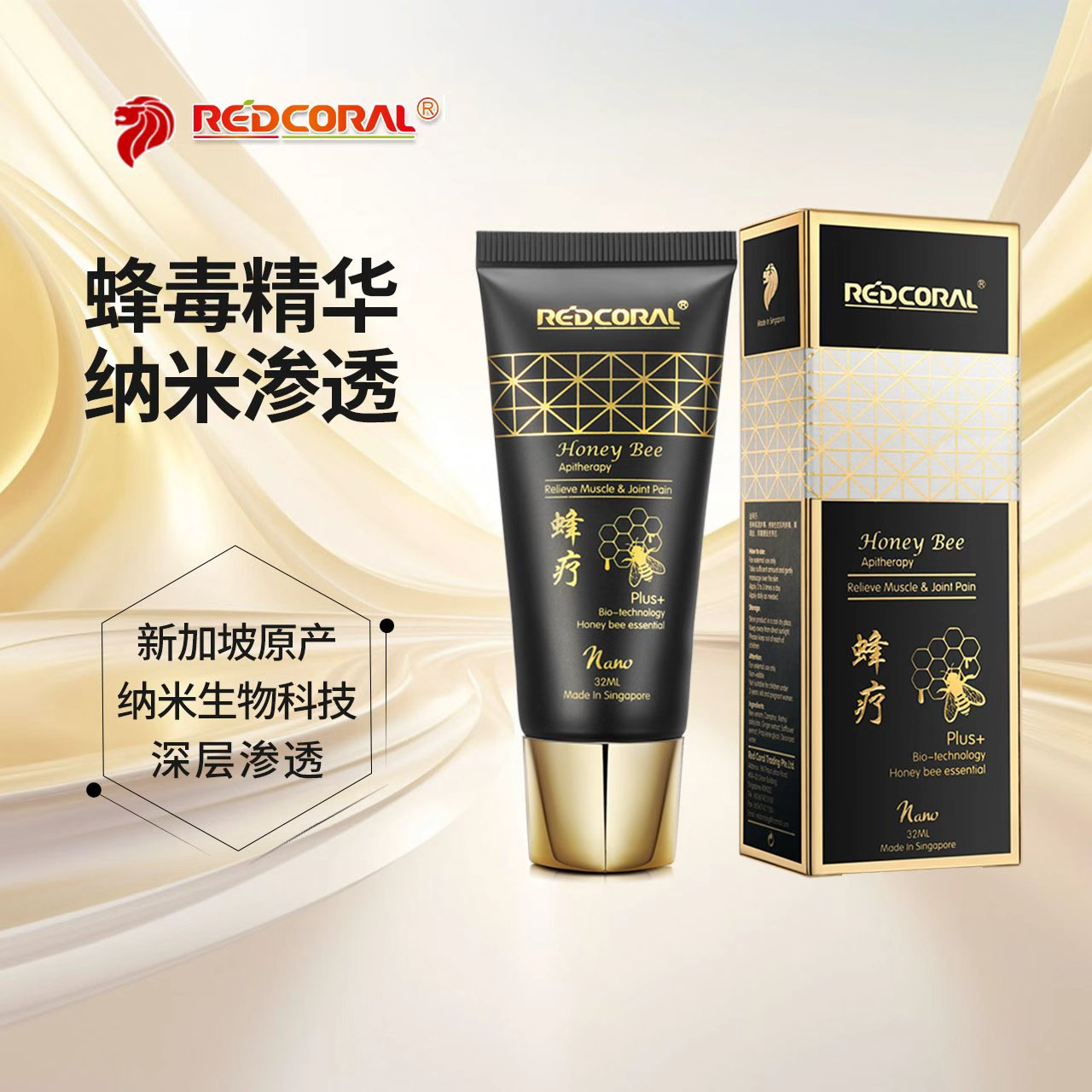 新加坡正品原装进口REDCORAL蜂疗32ml