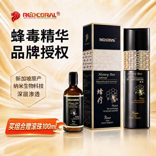 REDCORAL蜂疗 新加坡原装进口 官方正品 120ml正装+100ml赠礼装