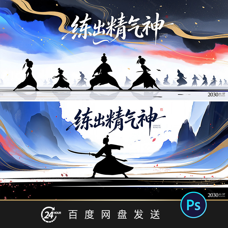 大气创意水墨功夫武术培训班活动海报展板背景设计PSD素材模板KV