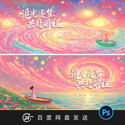 开学季粉色旋涡卡通绘画海报PPT背景主视觉kv展板设计签到处大屏