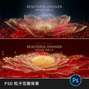 红色光粒子花瓣舞台发布会主KV品鉴会视觉主画面背景展板PS素材