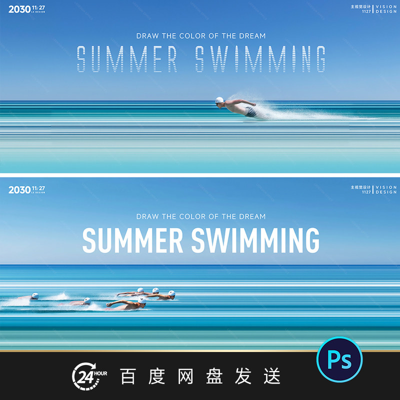 夏日游泳比赛海报设计素材运动宣传海报PSD源文件简约风格主视觉