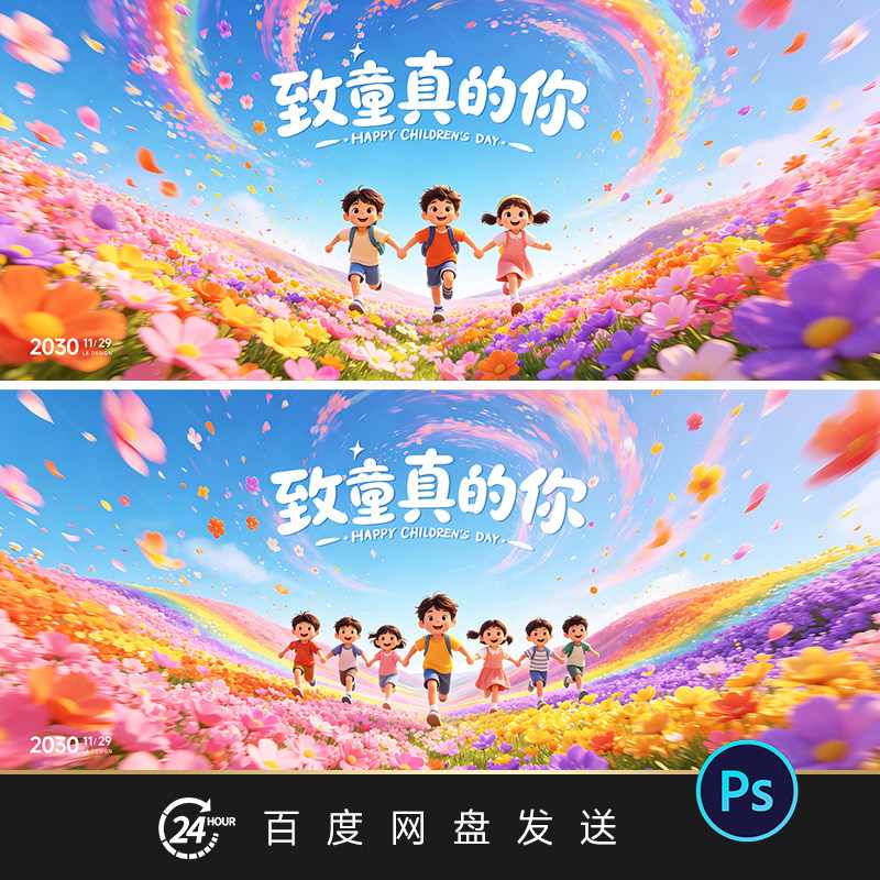 幼儿园开学典礼舞台活动展板海报素材主视觉kv舞台背景板蓝天花海