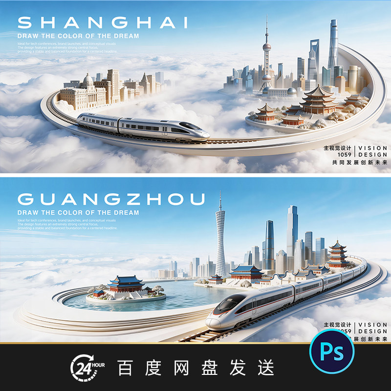 创意3D城市地标宣传主视觉主画面背景展板PS素材PPT背景