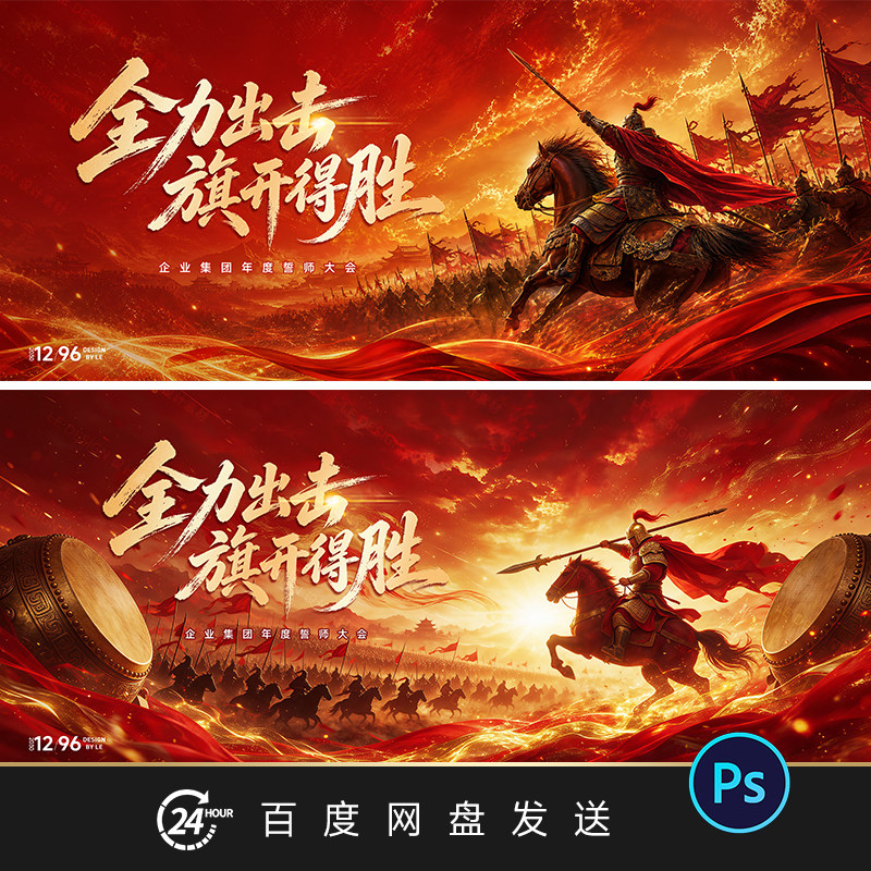 红色古风企业年度誓师大会海报活动KV主视觉设计素材PPT舞台背景