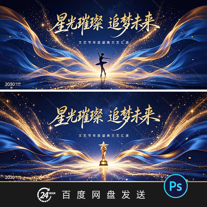 蓝金大气校园舞蹈比赛颁奖典礼主视觉KV展板设计素材模板PPT背景