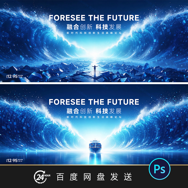 科技感蓝色海浪活动KV主视觉设计科技发展海报设计素材PPT背景