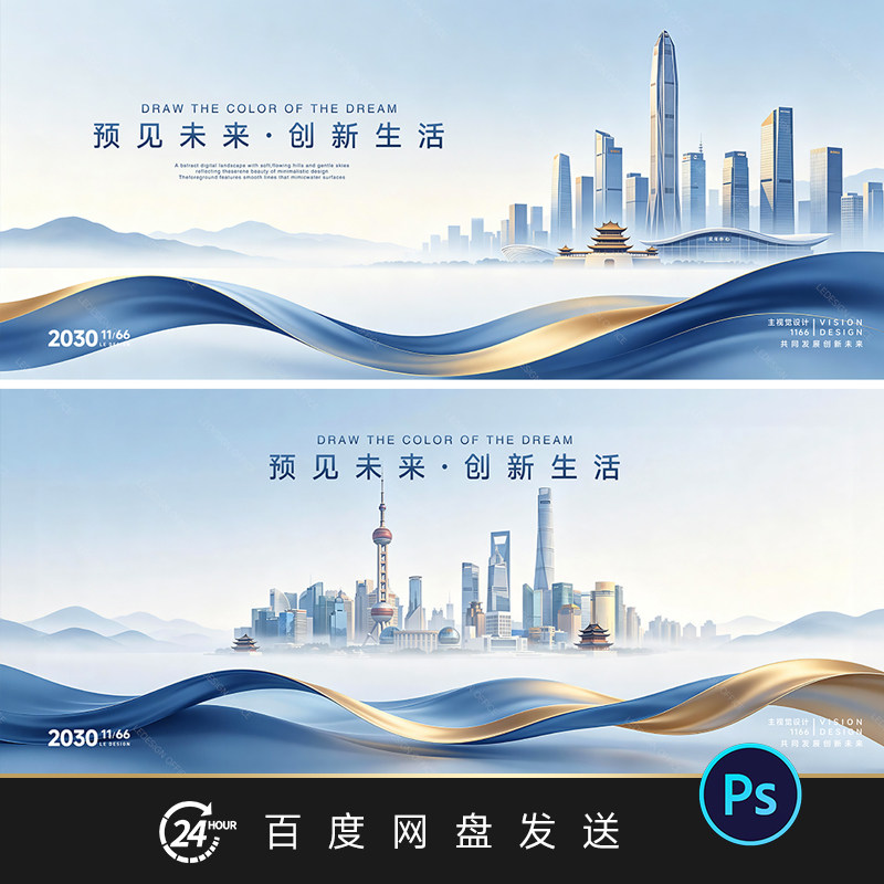上海地标建筑插画深圳城市发展论坛会议kv主视觉展板素材模版ps