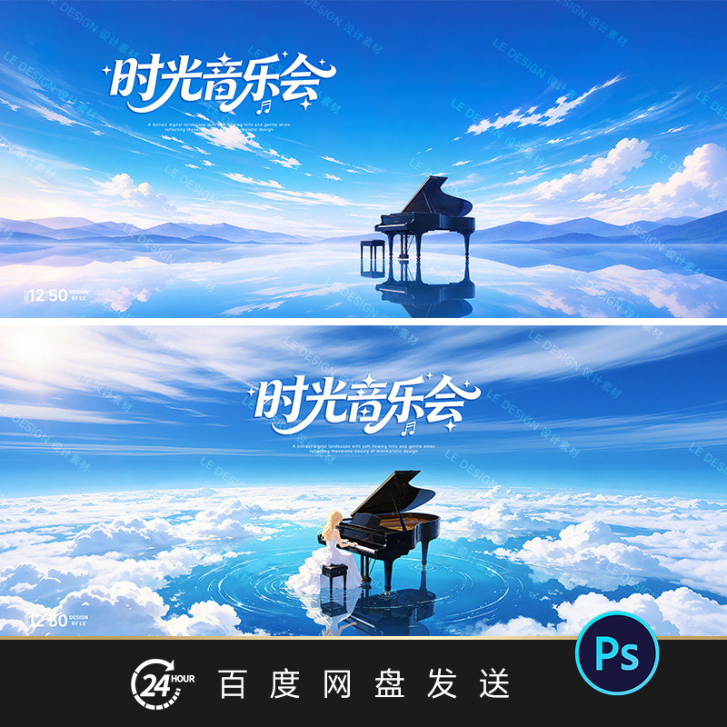 音乐会音乐节钢琴比赛海报KV主视觉活动舞台背景展板设计素材PSD