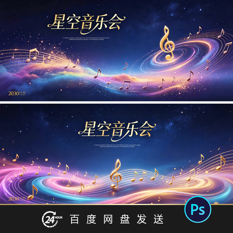 校园音乐节歌唱大赛音符音乐活动KV主视觉背景板展板PS设计素材