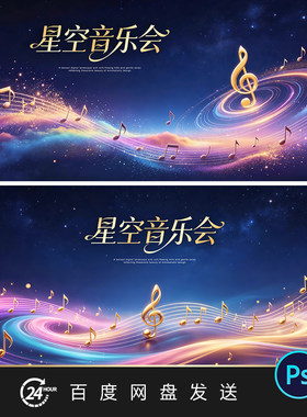 校园音乐节歌唱大赛音符音乐活动KV主视觉背景板展板PS设计素材