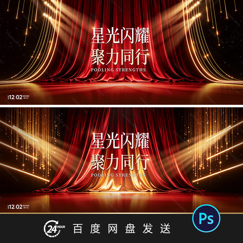 颁奖典礼主视觉红色幕布海报舞台背景活动KV展板PSD素材签到处屏