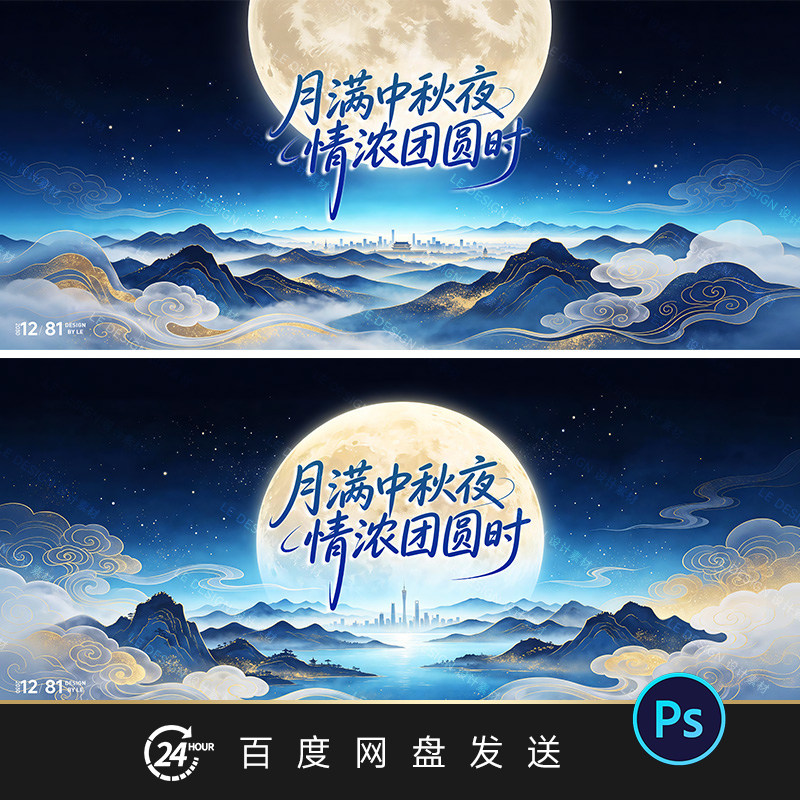 中秋节上海城市国风主题背景活动KV主视觉设计素材PSD文件