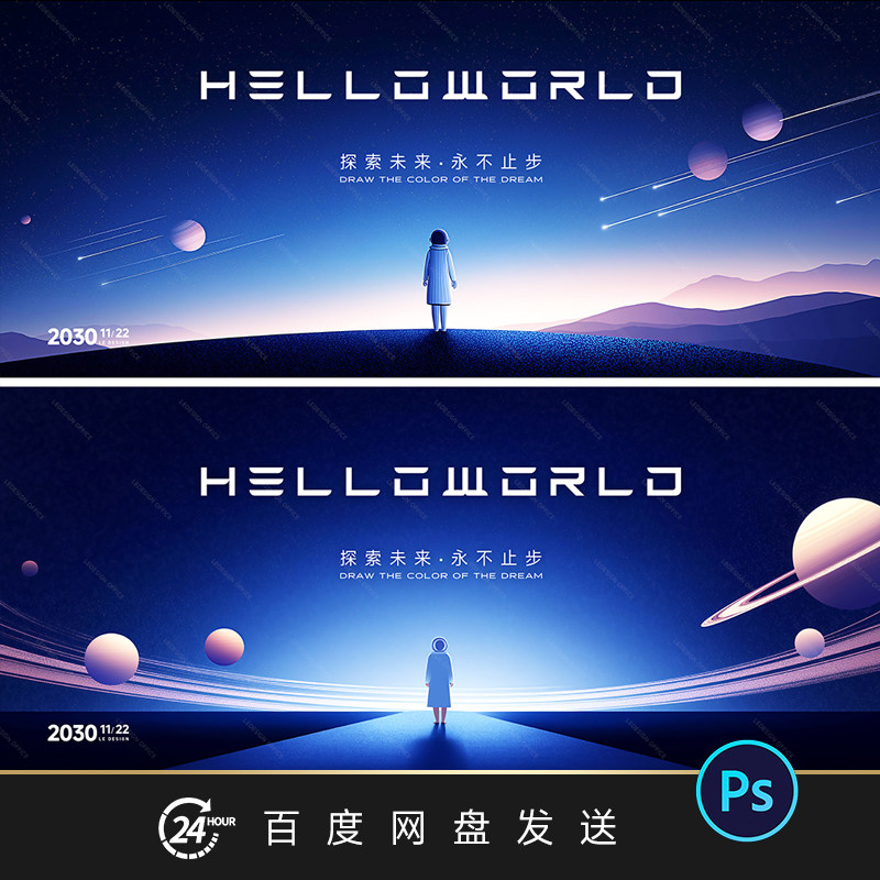 蓝色星空主KV背景板活动展板科技感星球未来太空PSD格式模板素材