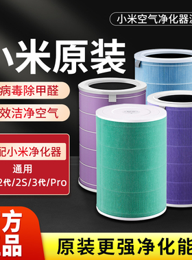 小米米家空气净化器滤芯2代2SPro经济抗菌抗病毒除甲醛版