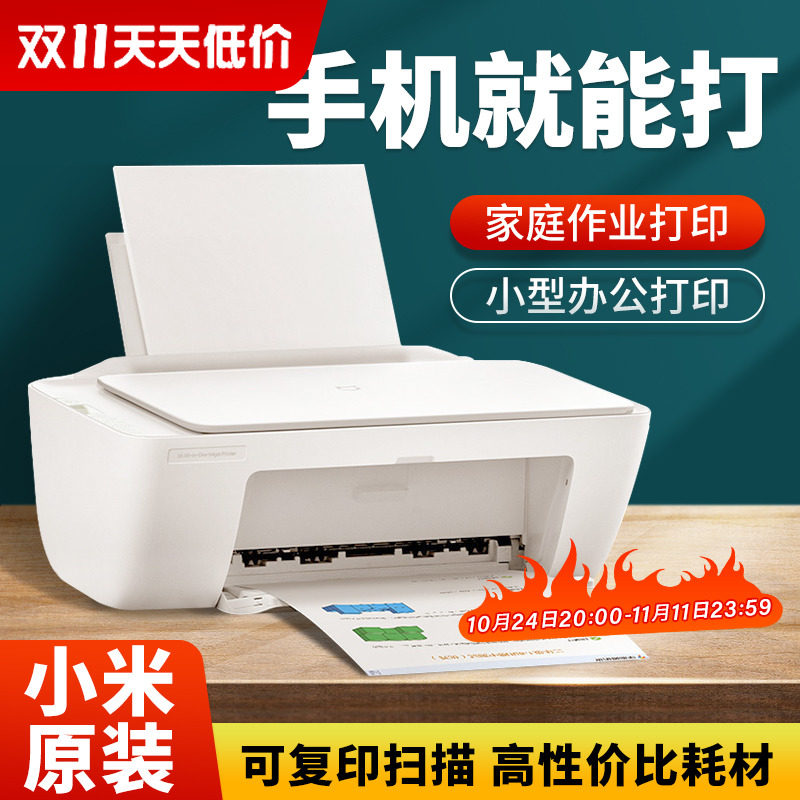 小米喷墨打印一体机彩色打印复印扫描家用多功能小型学生无线WiFi使用感如何?