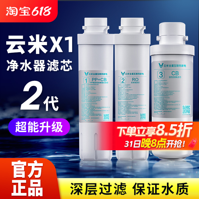 云米台式净水器X1滤芯即热式饮水机PAC复合100G反渗透后置活性炭 厨房电器 净水器 原图主图