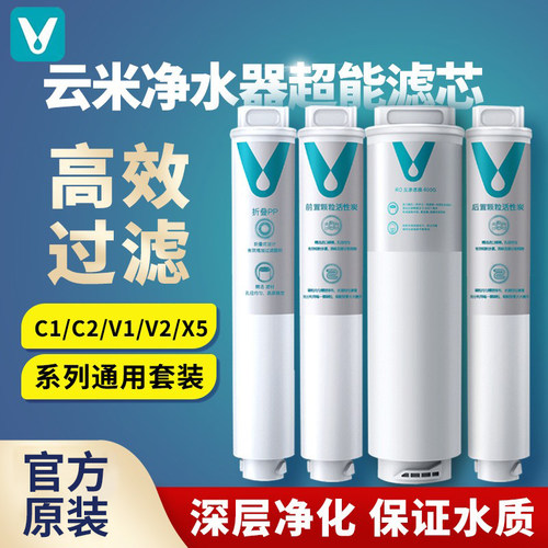 云米净水器滤芯pp前置ro反渗透
