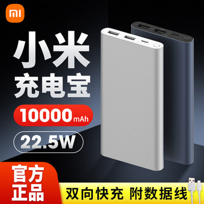 MIUI/小米充电宝10000mAh22.5W