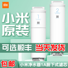 小米净水器1A滤芯1A厨下式500G三合一1号复合滤芯2号RO反渗透