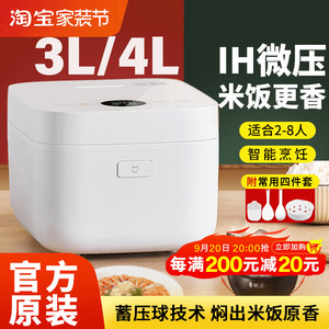 小米米家智能电饭煲微压版3L4L家用2-8人蒸米饭多功能电饭锅官方