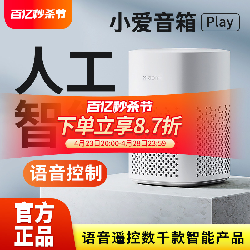 小米小爱音箱Play 小爱同学智能音箱蓝牙AI智能机器人音响