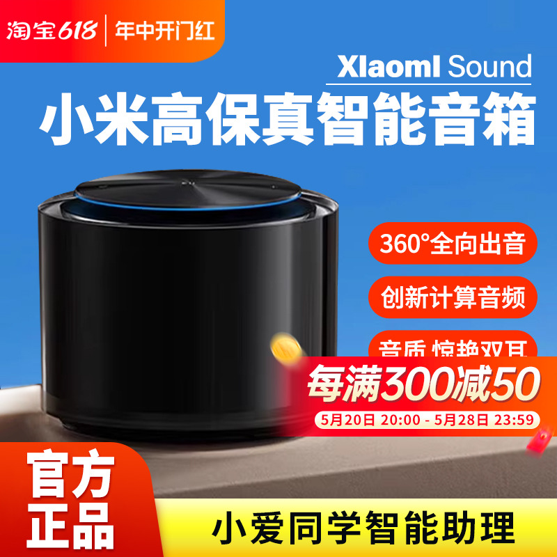 Xiaomi Sound小米高保真音箱小爱同学智能音响高音质AI蓝牙音箱 影音电器 智能音箱 原图主图