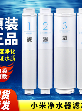 小米净水器滤芯PP棉前置后置RO反渗透1号2号3号4号400G600G厨下式