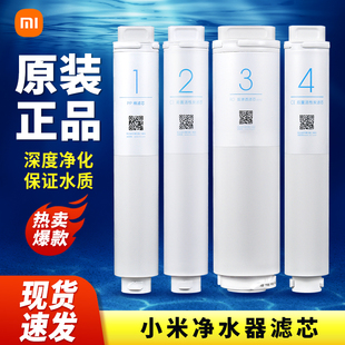 小米净水器滤芯PP棉前置后置RO反渗透1号2号3号4号400G600G厨下式