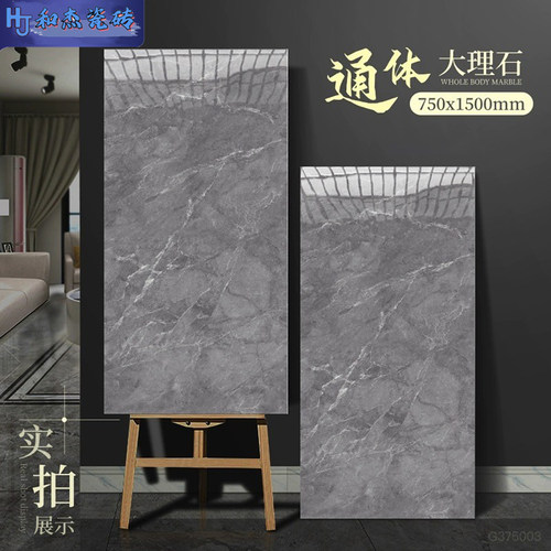 广东佛山通体大理石750x1500大板瓷砖客厅防滑地板砖600x1200地砖
