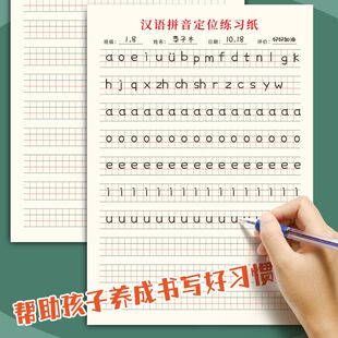 汉语拼音定位本纸拼音默写纸字母表拼音拼写练习定格纸规范初学者