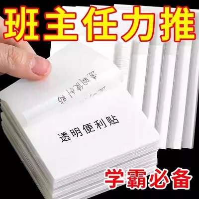 透明便利贴纸可手写有粘性可撕便签高颜值学生用做笔记划重点贴纸